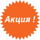 Акция